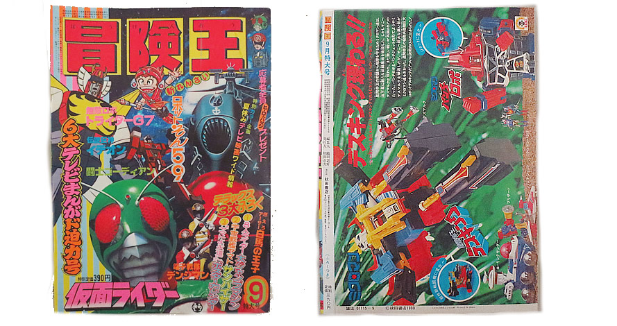 美品 冒険王 年 月号 秋田書店 中古 虹商店 激安 管理番号 Volleybalcluboegstgeest Nl