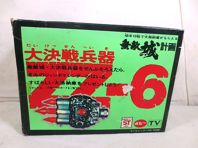 絶版 タカラ 巨神ゴーグ DXジャイアントゴーグ 1/48 美品