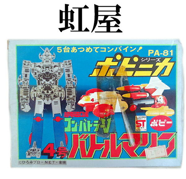 楽天市場】新品同様 ポピー 超合金 バッテンロボ丸 : 虹商店