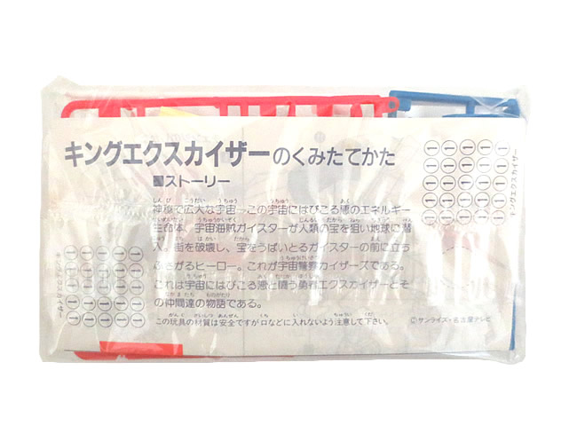 新品 カバヤ食品 勇者エクスカイザー チュインガム キングエクスカイザー ミニプラ 未精神的な統合【中古】【虹バス発着場】
