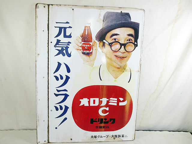 美品 大塚製薬 甲斐甲斐しいハツラツ! オロナミンC ドリンク ホーロー 貼り出し