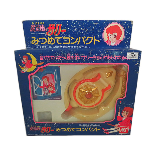 新品　バンダイ　魔法使いサリー みつめてコンパクト【新品】【虹商店】画像