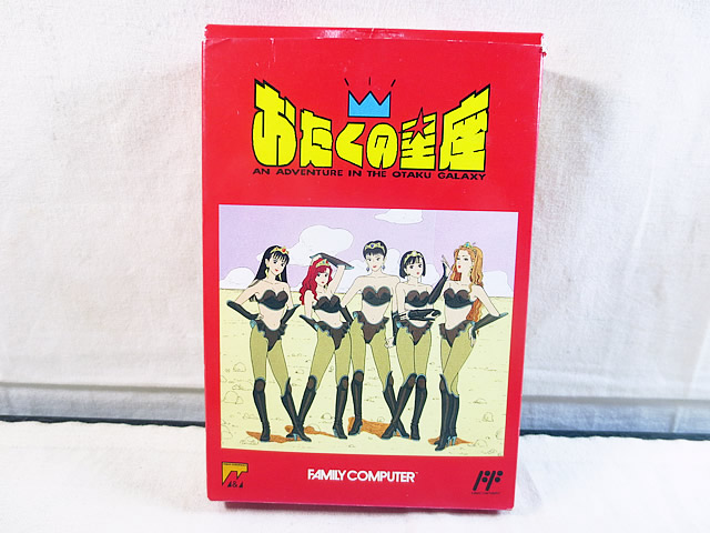新品 ファミコン FC おたくの星座|虹商店