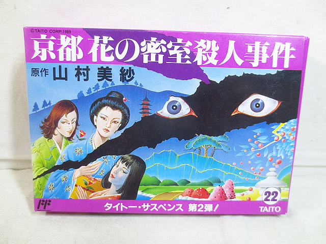 新品　タイトー　ファミコン　FC　京都 花の密室殺人事件 山村美紗サスペンス｜虹商店 11,534円