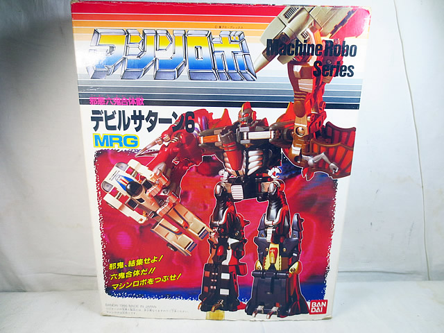 新品 バンダイ マシンロボ MRG 意地悪さ六鬼練りあわせる獣 デビルサターン6