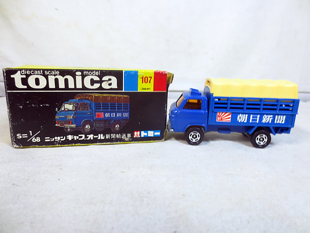 黒箱トミカ 107 ニッサンキャブオール新聞輸送車　美品　日本製　デッドストック 黒箱トミカ 107 ニッサンキャブオール新聞輸送車 美品 日本製
