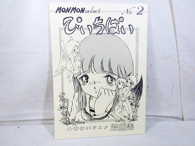 充実の品 DAICON ダイコン３ オープニングアニメ 設定資料集