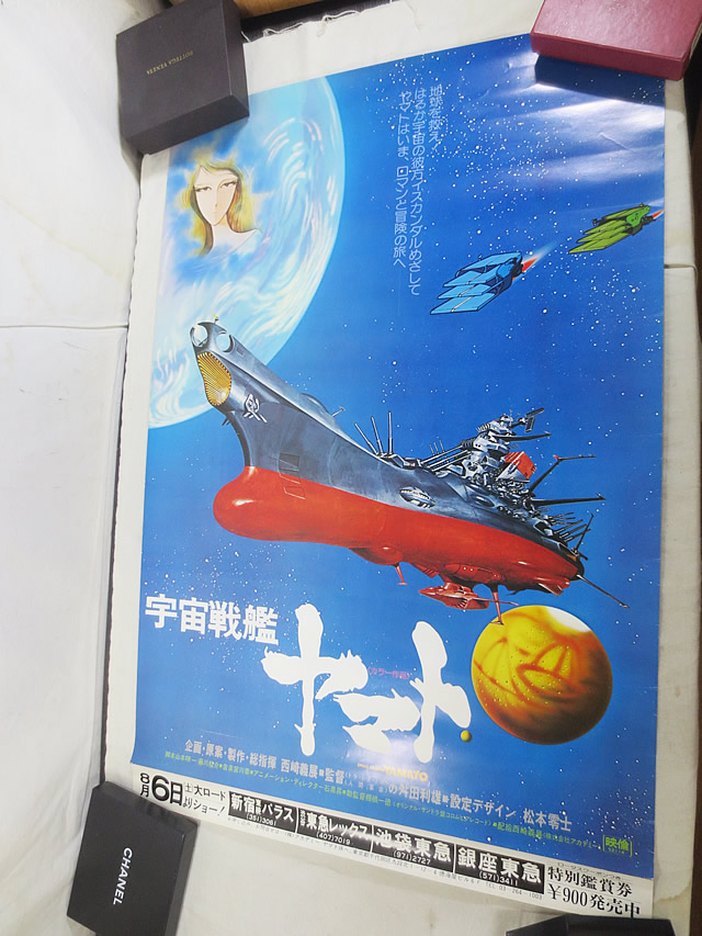 新品未使用 [劇場版]「 宇宙戦艦ヤマト」 立体ポスターアート 特別限定 新品未使用 [劇場版]「 宇宙戦艦ヤマト」 立体ポスターアート