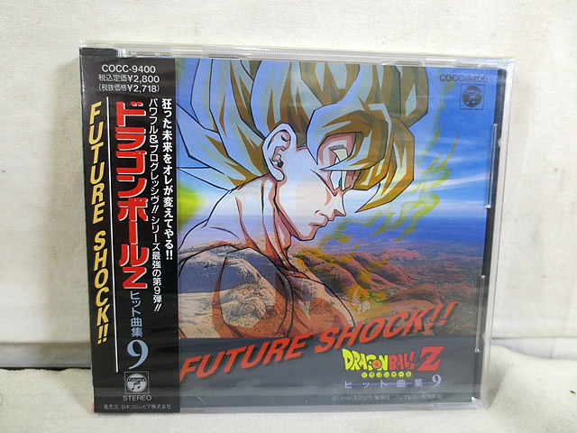 新品　ドラゴンボールZ　未来への賛歌 ヒット曲集18 未開封 楽天市場】新品 ドラゴンボールZ 未来への賛歌 ヒット曲集18 未