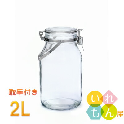 楽天市場 セラーメイト 密封びん2l 取手なし Cellarmate ガラス瓶 ガラスジャー ガラス保存容器 保存瓶 果実酒びん ジャーサラダ 密封びん テラリウム 硝子瓶 かわいい 可愛い おしゃれ オシャレ スタイリッシュ かっこいい いれもん屋