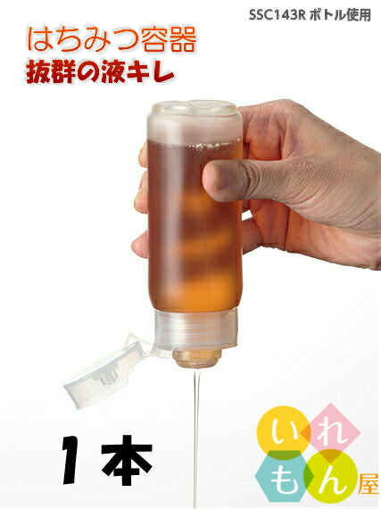 楽天市場 Ssc143rボトル 24本入キャップ付 はちみつ容器 保存容器 プラスチック保存容器 樹脂容器 ハニー 蜂蜜 はちみつ 空容器 逆止弁 かわいい 可愛い おしゃれ オシャレ スタイリッシュ かっこいい 蓋付 いれもん屋