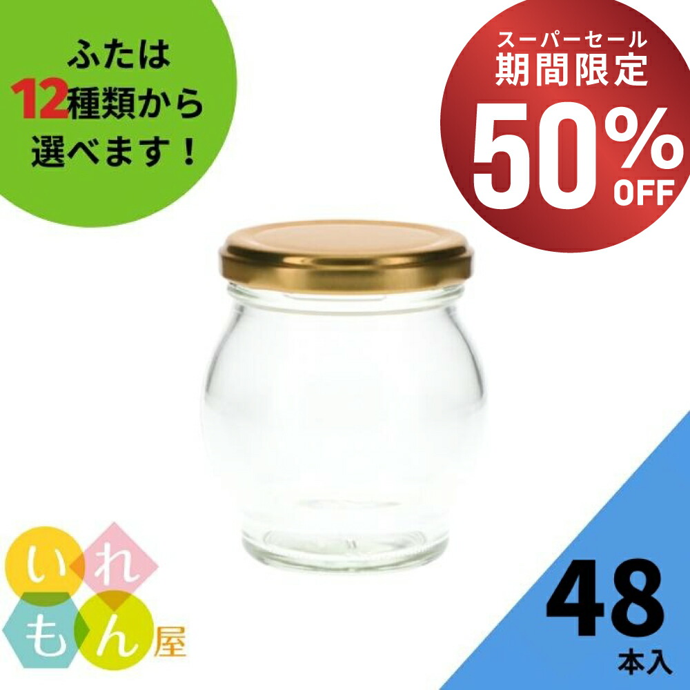楽天市場】【30%OFF・11日01:59まで】 保存瓶 ふた付 20本入【H-500SI