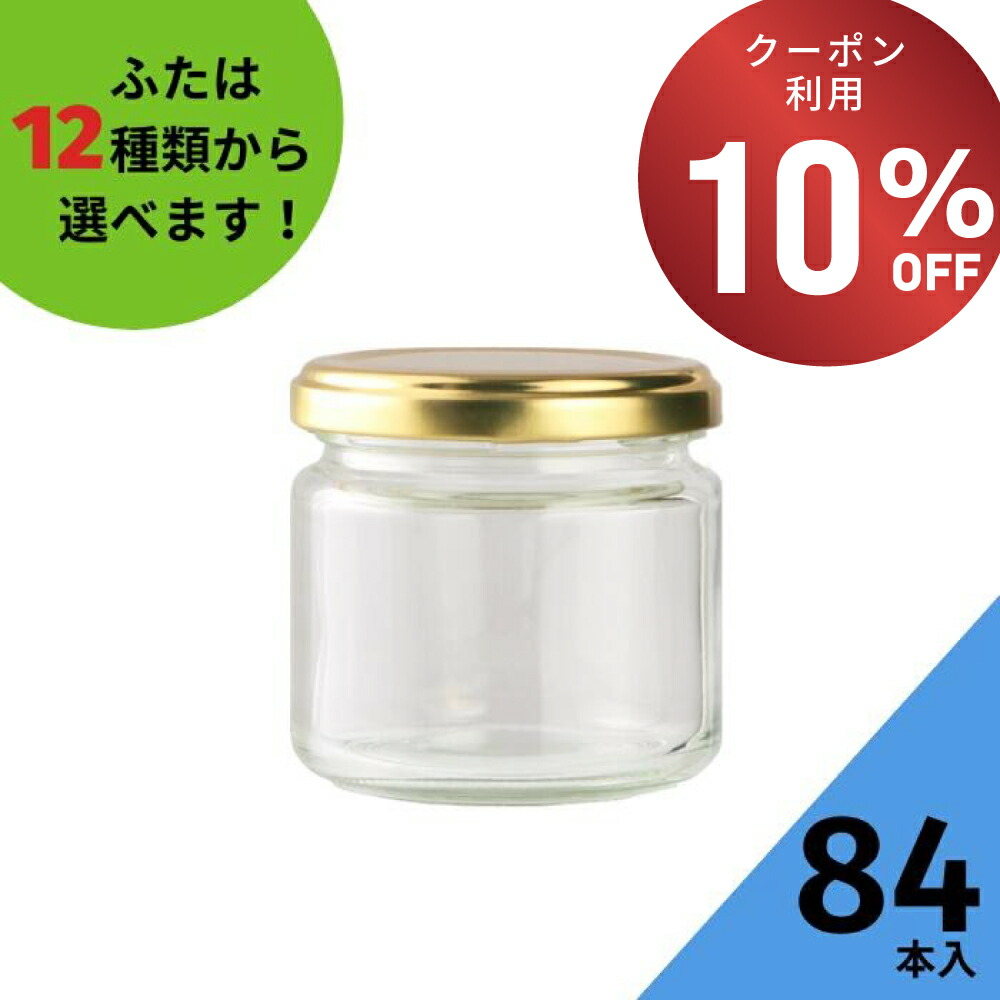 ジャム瓶　プリン瓶　丸瓶　64個（キャップ付き） ジャム瓶 プリン瓶 丸瓶 64個（キャップ付き） クーポン対象外