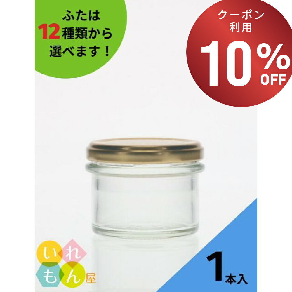 楽天市場】【9/24 01:59までポイント5倍】 ジャム瓶 ふた付 35本