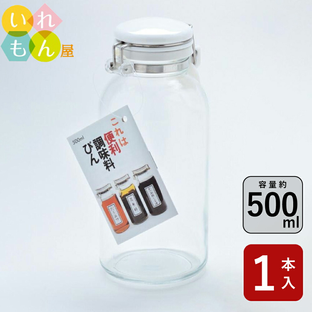 楽天市場】保存瓶 ふた付 1本入【セラーメイト 密封びん0.5L