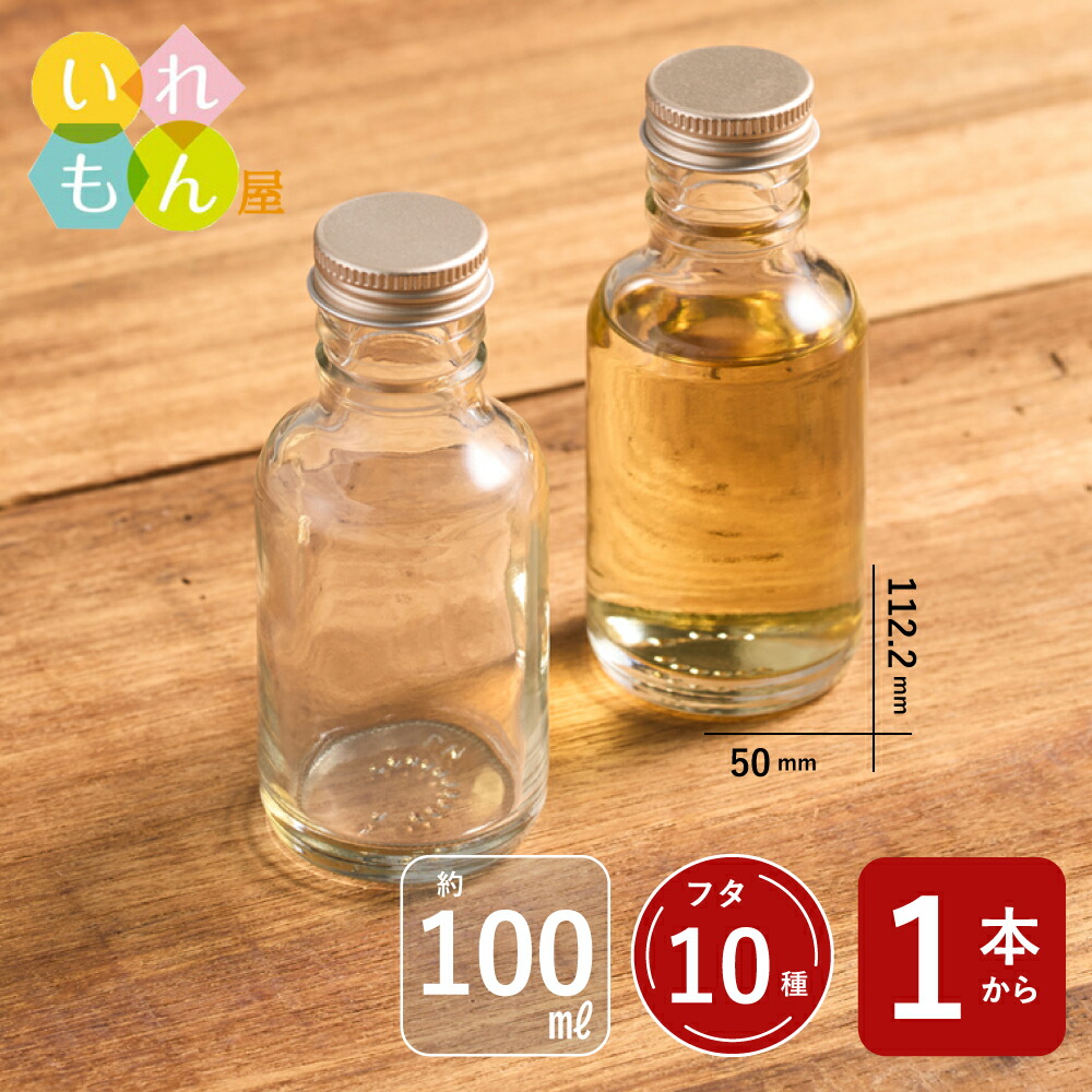 楽天市場】酒瓶 ふた付 90本入【SL-100 丸瓶】ガラス瓶 保存瓶
