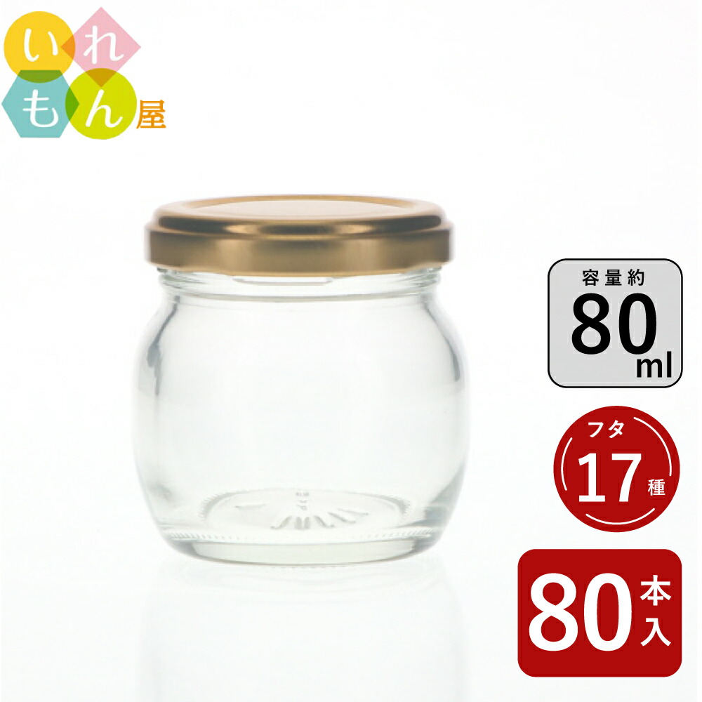 ジャム瓶　プリン瓶　丸瓶　64個（キャップ付き） 楽天市場】【期間限定！10%OFFクーポン！】 ジャム瓶 ふた付 10