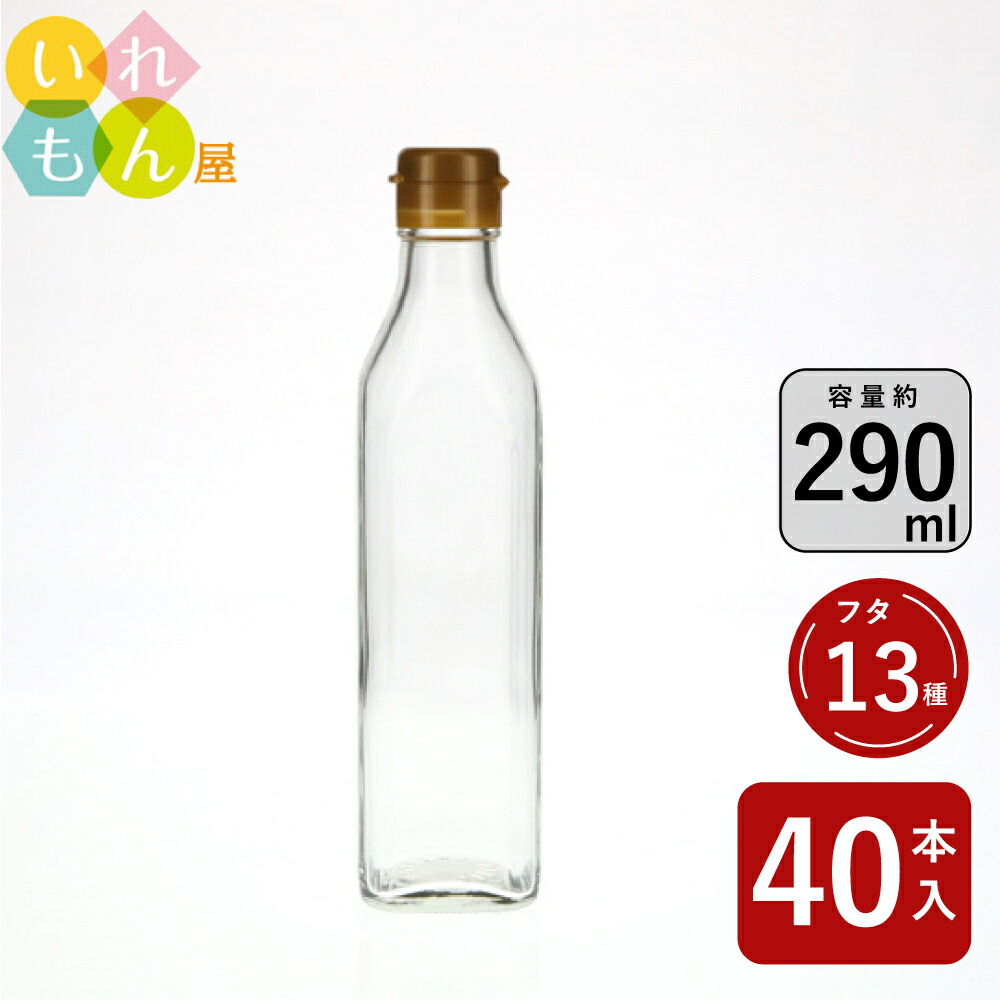 調味料瓶 ふた付 40本入【ソース300角 角瓶】ガラス瓶 保存瓶 醤油 しょうゆ しょう油 ポン酢 酢 油 ぽん酢 オイル オリーブオイル ソース タレ ダシ ドレッシング かわいい 可愛い おしゃれ オシャレ スタイリッシュ かっこいい 蓋付