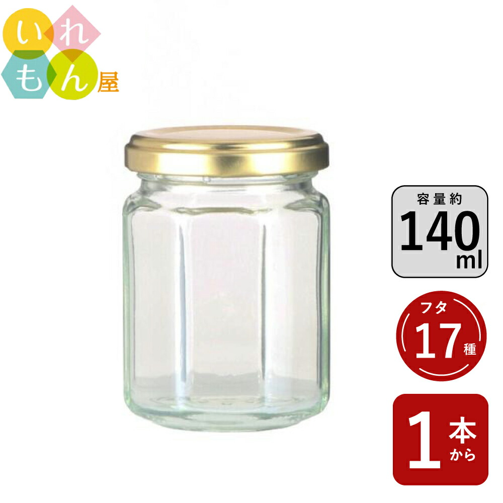 楽天市場】ジャム瓶 ふた付 10本入【ジャム8角140ツイスト 8角瓶