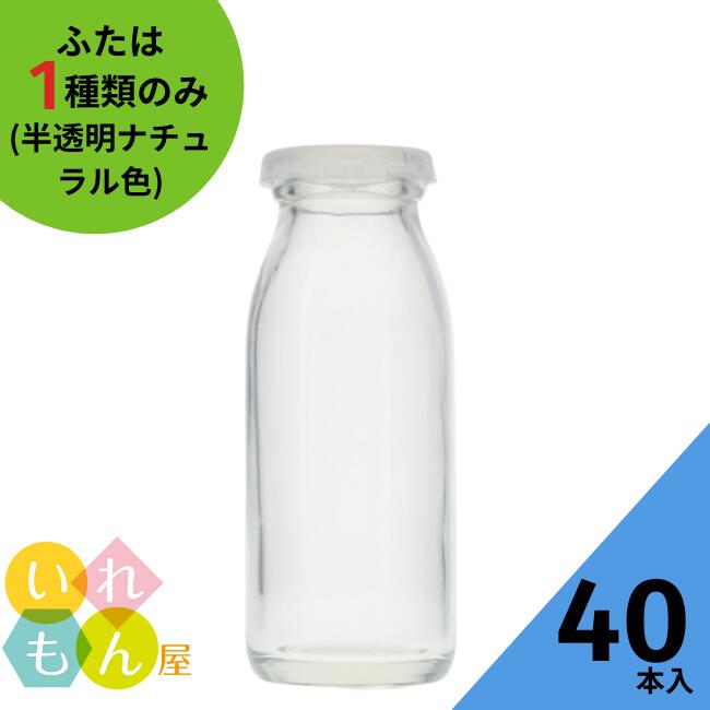 楽天市場】牛乳瓶 ふた付 10本入【牛乳200N 丸瓶】ガラス瓶 保存瓶 プリン カップ デザート容器 デザート瓶 ミルクボトル カフェ レトロ瓶  昭和レトロ かわいい 可愛い おしゃれ オシャレ スタイリッシュ かっこいい 蓋付 : いれもん屋