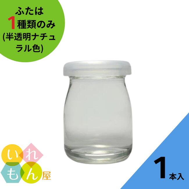 楽天市場】ヨーグルト瓶 ふた付 105本入【ヨーグルト90N 丸瓶】ガラス瓶 保存瓶 プリン カップ デザート容器 デザート瓶 ゼリー ミルクボトル  カフェ レトロ瓶 かわいい ミニ 可愛い おしゃれ オシャレ スタイリッシュ かっこいい 蓋付 : いれもん屋