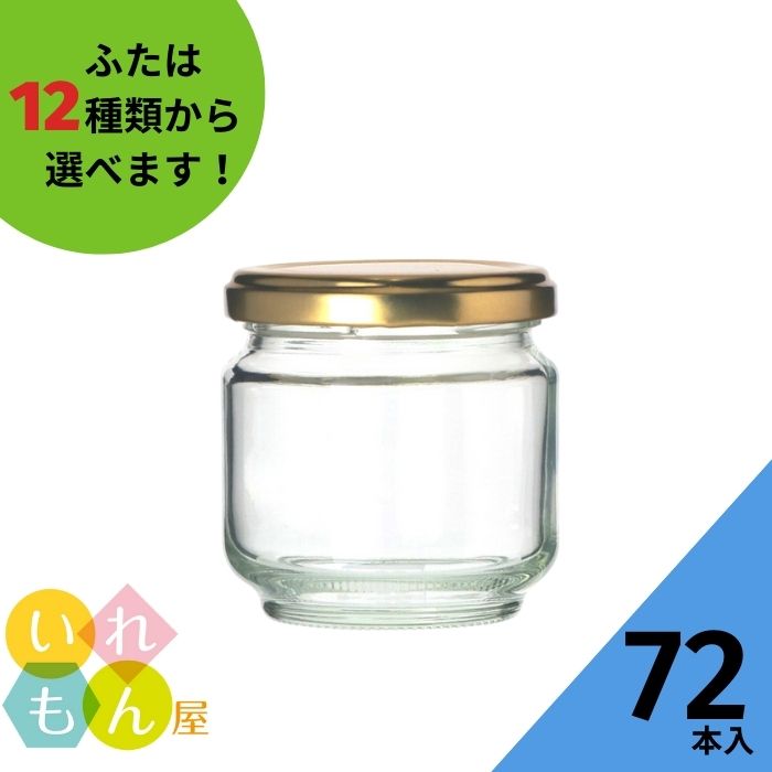 ジャム瓶 ふた付 72本入ガラス瓶 保存瓶 オシャレ かっこいい ゆず味噌 蓋付