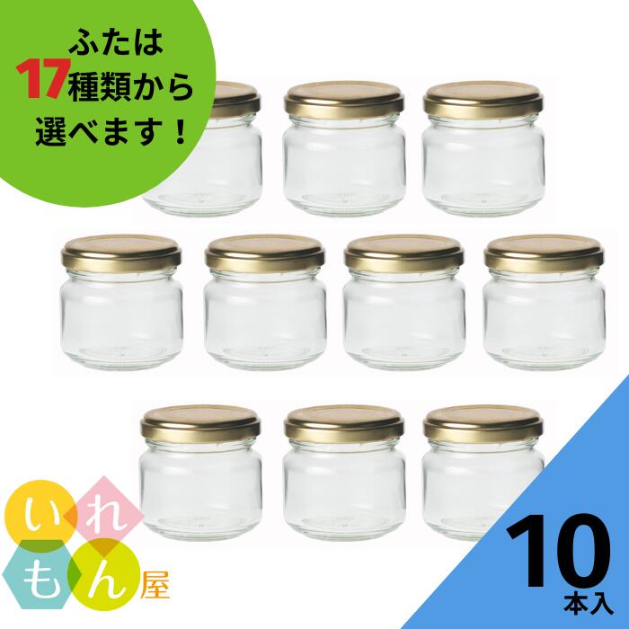 楽天市場】ジャム瓶 ふた付 10本入【ジャム140 丸瓶】ガラス瓶 保存瓶 