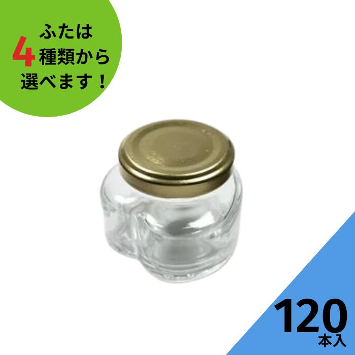 【4/10 01:59までポイント5倍】 ジャム瓶 ふた付 120本入【WML-35 ハート型瓶】ガラス瓶 保存瓶 はちみつ容器 小さい かわいい 高級感 可愛い おしゃれ オシャレ スタイリッシュ かっこいい 蓋付 プレゼント バレンタイン クリスマス ミニ