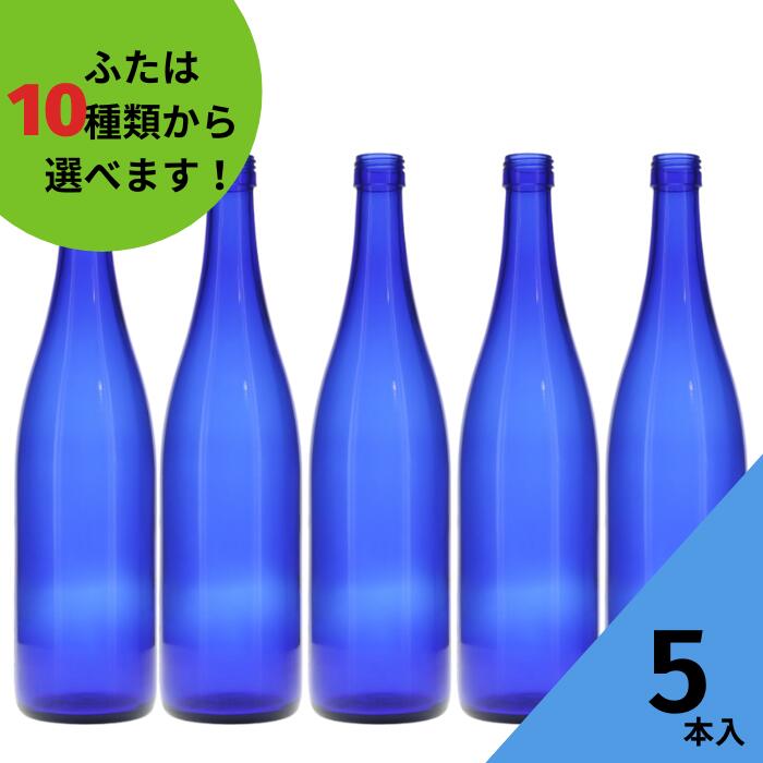 酒瓶 楽天市場】酒瓶 ふた付 10本入【ロングS720 ブルーびん 丸瓶