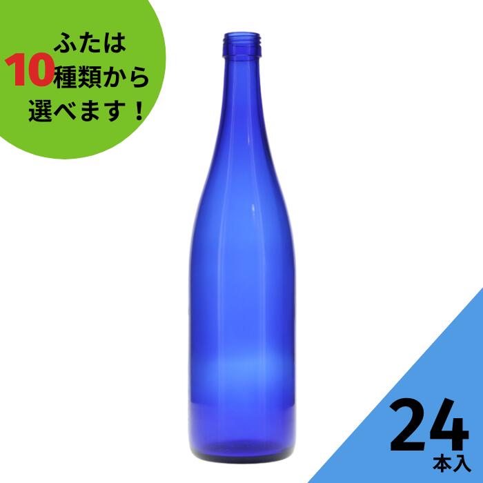 楽天市場】酒瓶 ふた付 3本入【ロングS720 ブルーびん 丸瓶】ガラス瓶