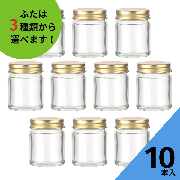 楽天市場】ジャム瓶 ふた付 10本入【30円柱 丸瓶】ガラス瓶 保存瓶 