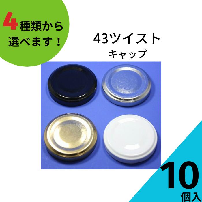 楽天市場】スクリューキャップ ふたのみ 10個入り【56ネジキャップ