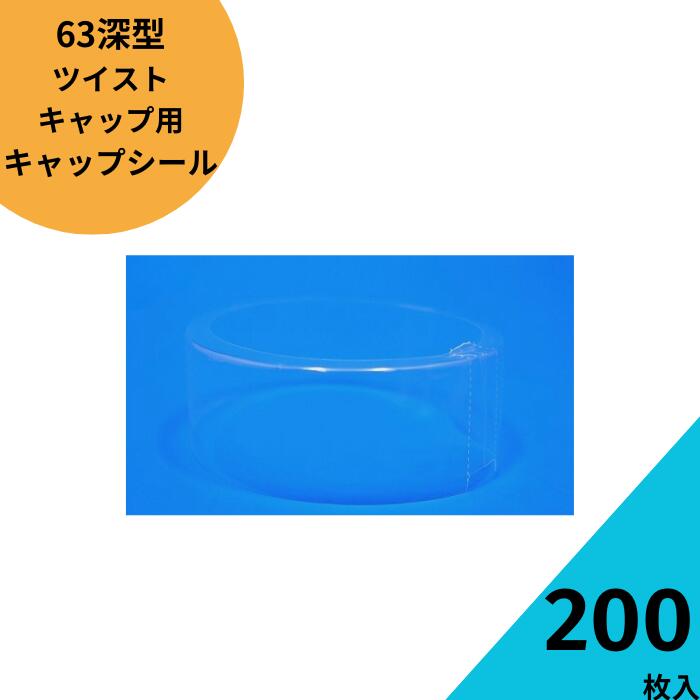 楽天市場】【11/27 01:59までポイント5倍】 キャップシール 200枚入り