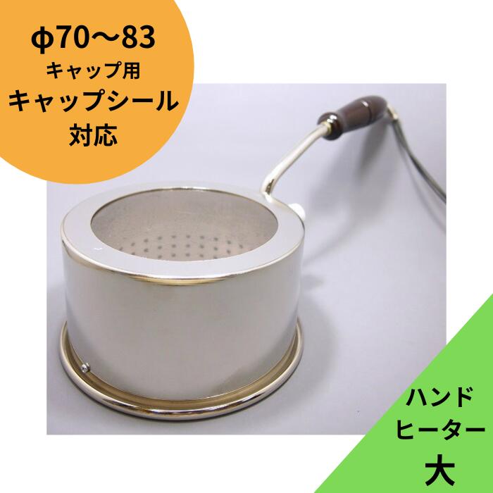 【希少】ヨーヨージャム　スピーダー　試作品キャップ付 楽天市場】キャップシール 装着器具【ハンドヒーター 中】【代金引換