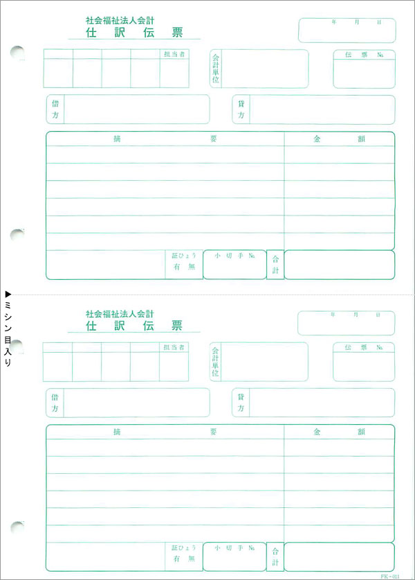 社会福祉法人 仕訳伝票 500枚|税務会計ソフト NJ Direct Shop