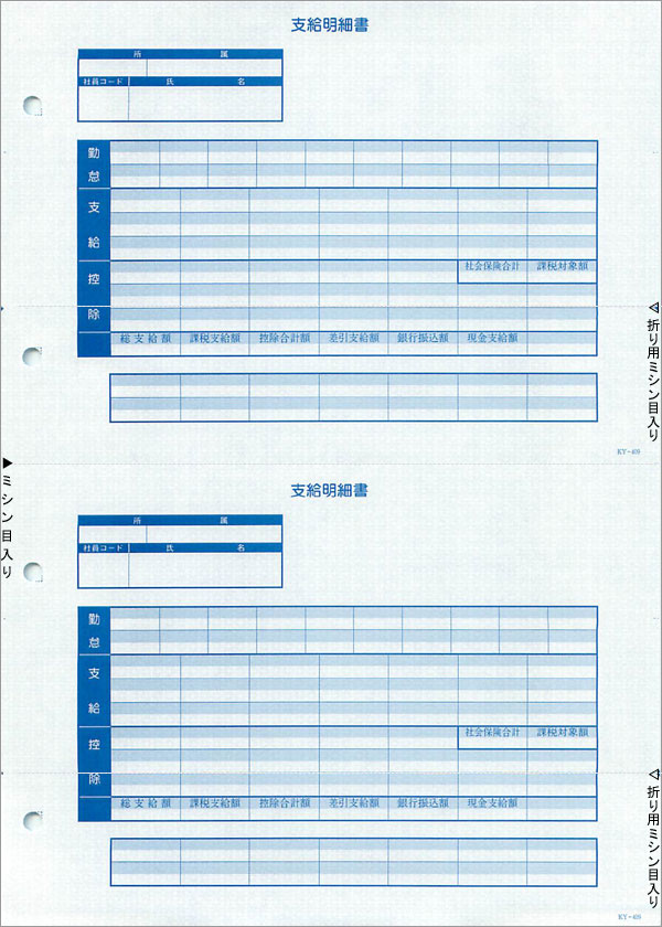 支給明細書 500枚