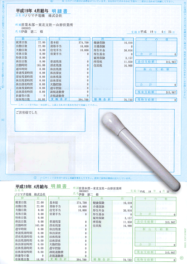 給与・賞与明細書（封筒型） 300枚｜税務会計ソフト　NJ Direct Shop