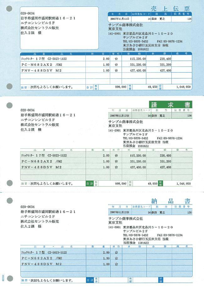 売上伝票 請求書 500枚 納品書 品質満点 納品書