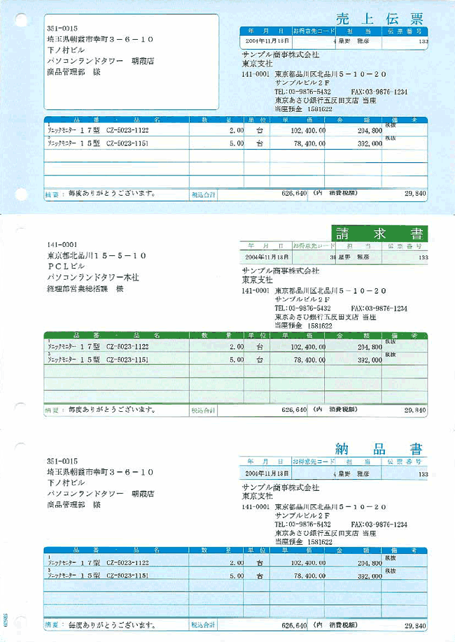 売上伝票（売上伝票・請求書・納品書/総額表示） 500枚