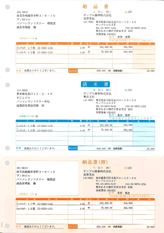 楽天市場】納品書B（請求書・納品書・物品受領書/総額表示） 500枚 : 税務会計ソフト NJ Direct Shop