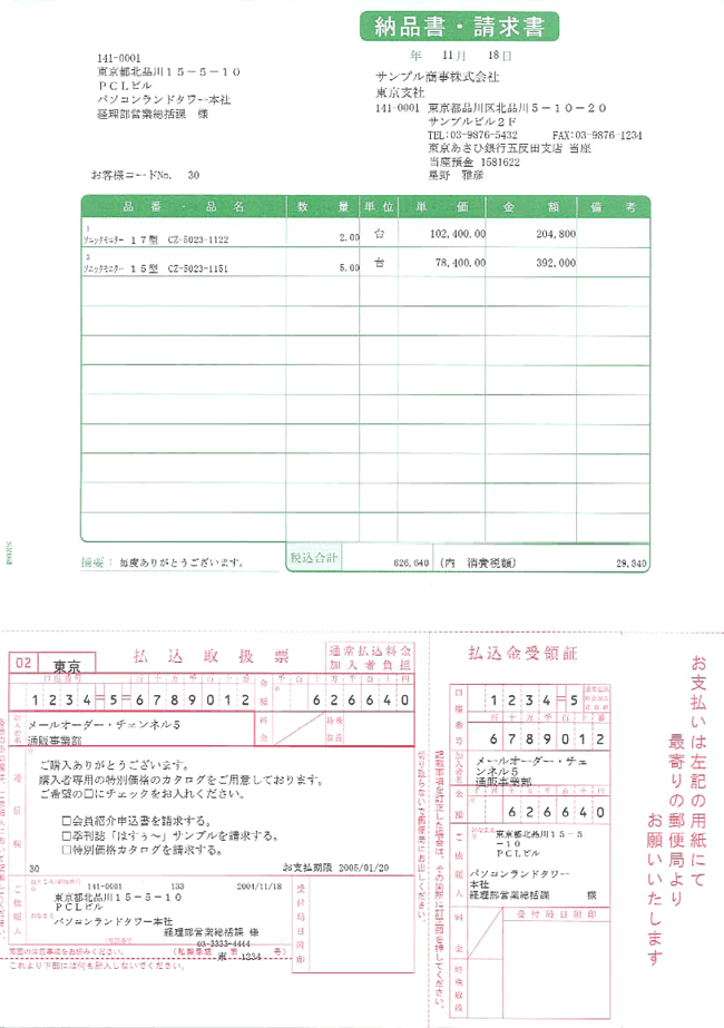 納品書・払込取扱票A（加入者負担/総額表示） 500枚