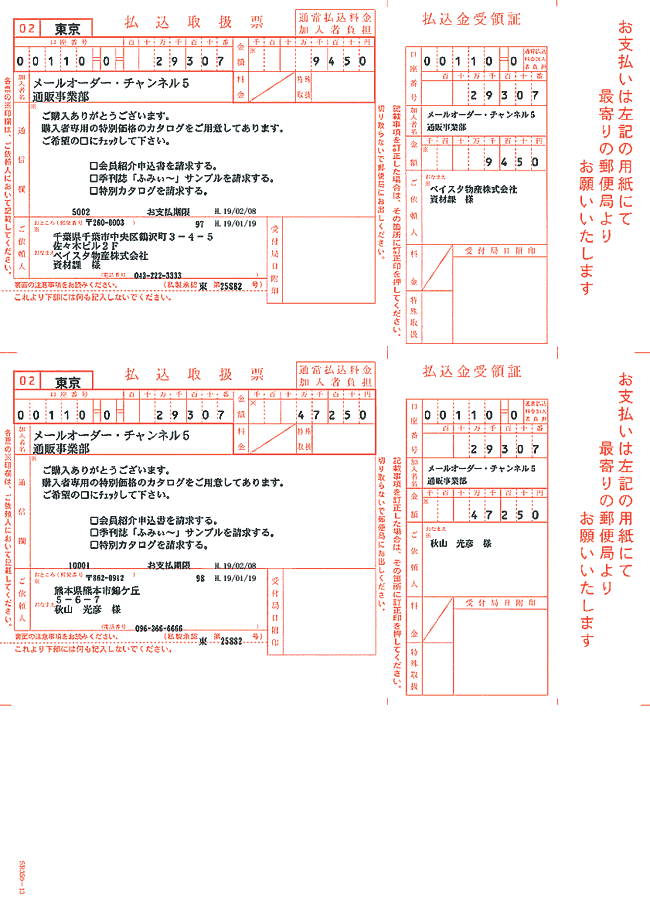 払い渡し取りまわし票A（相交わる者厄介なもの） 500枚
