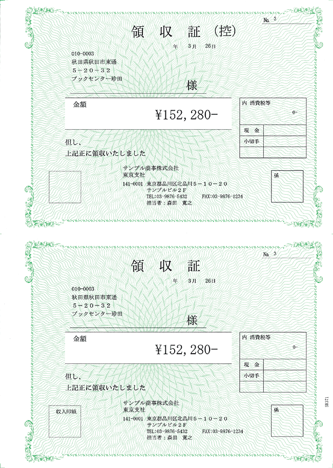 領収証（領収証・領収証控） 500枚