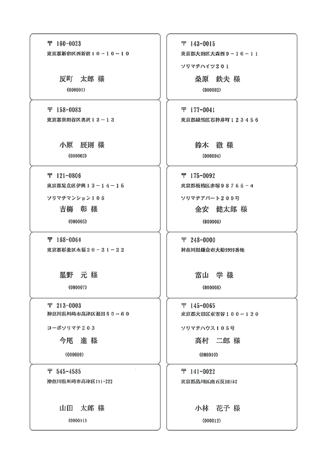 宛名タックシール12面 200枚