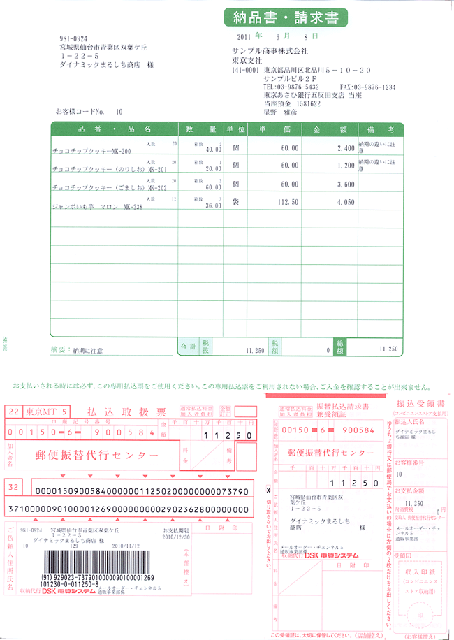 納品書・払込取扱票・コンビニ収納MT 500枚