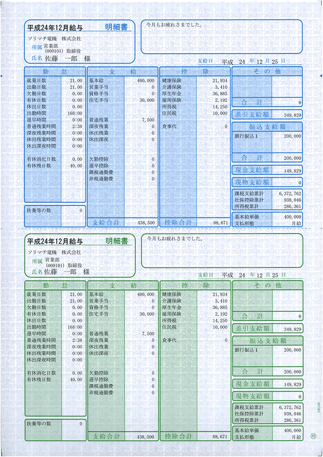 給与・賞与明細書（明細タテ型） 500枚｜税務会計ソフト　NJ Direct Shop