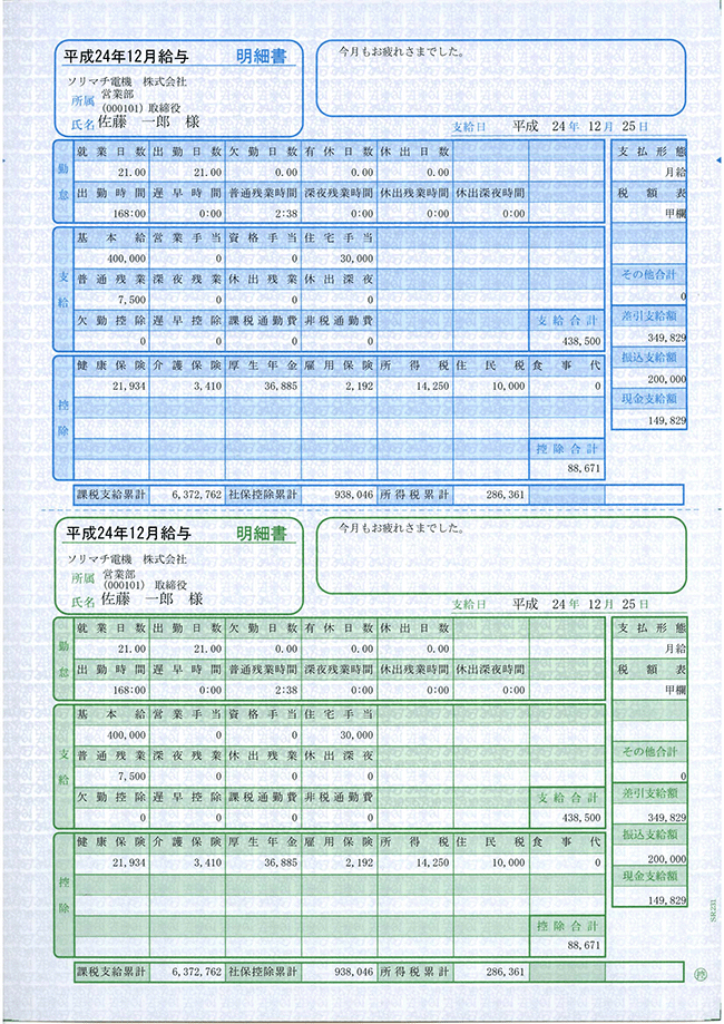 報酬・賞与金細々たる書（細々たるヨコ型） 500枚