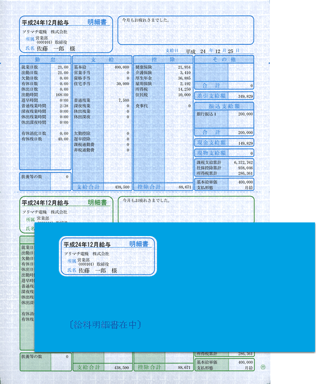 賃銭・賞与金細細しい（細細しいタテ型）・状ぶくろ銀行割引仕掛ける