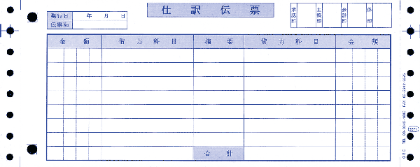 仕訳伝票 コクヨ式 2,000枚 全国総量無料で