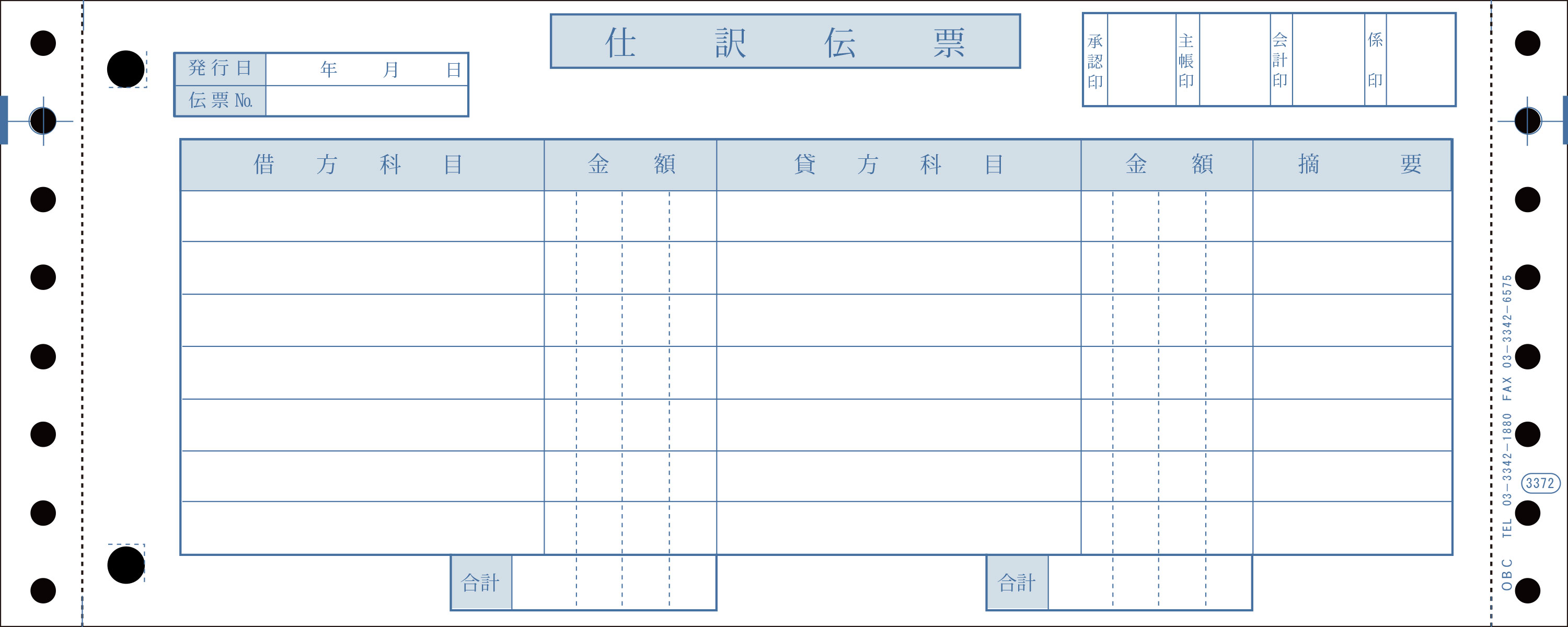 3372 仕訳伝票 （OBC7行）｜税務会計ソフト　NJ Direct Shop